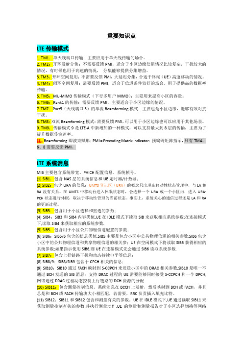 重要知识点