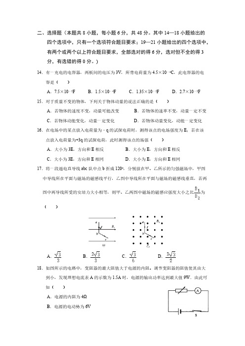 广西壮族自治区田阳高中2019-2020学年高二12月月考理科综合-物理试题