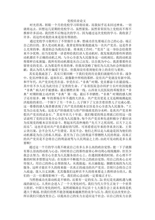 党校结业论文