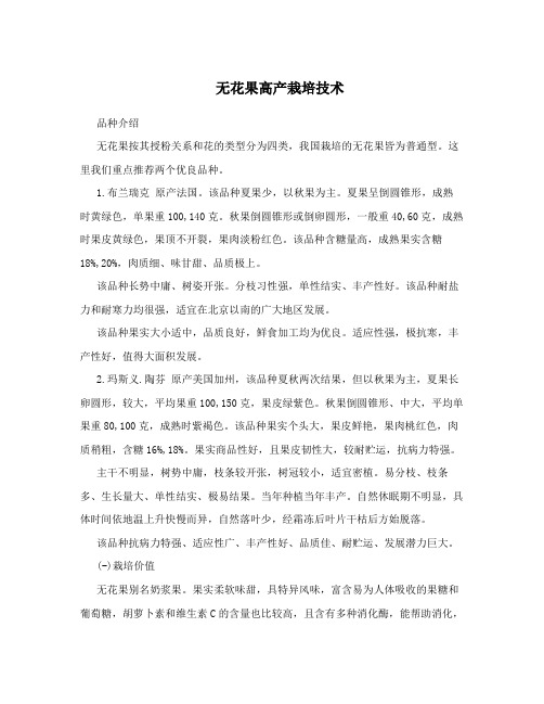无花果高产栽培技术