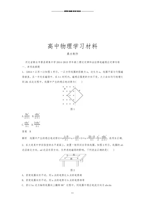 人教版高中物理选修3-2高三楞次定律和法拉第电磁感应定律专练.docx