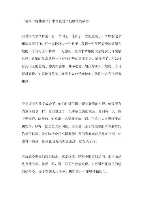 一篇在《格林童话》中刊登过又被删掉的故事