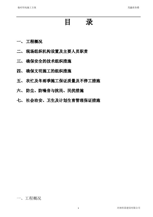 某某商务楼安全施工组织设计方案