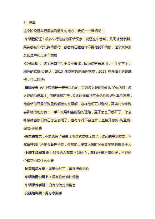 提车对应的东西
