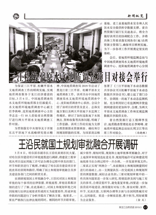 三江松嫩平原水文地质调查项目对接会举行