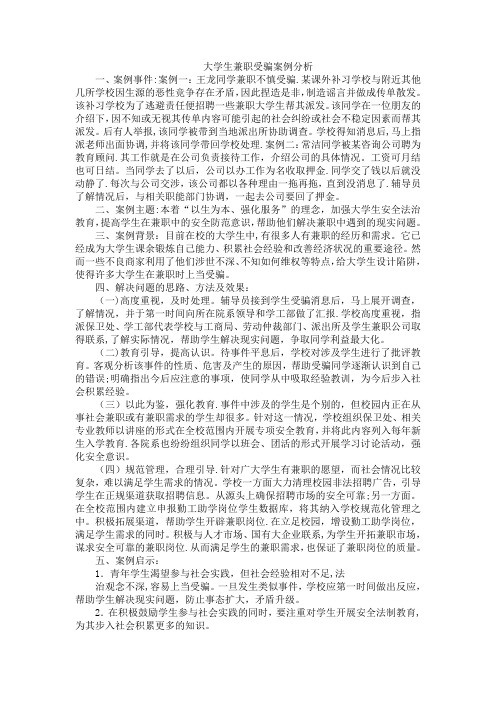 大学生兼职受骗案例分析
