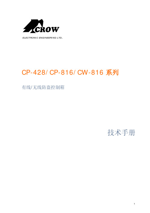 CP428系列主机安装手册