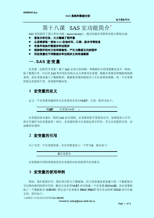 SAS讲义 第十八课SAS宏功能简介