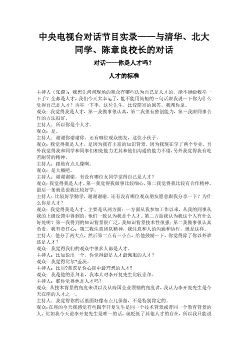 李开复——人才的标准