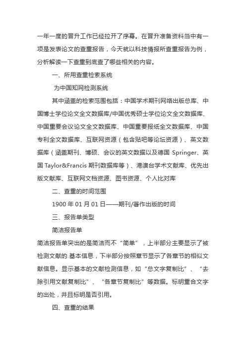查重报告