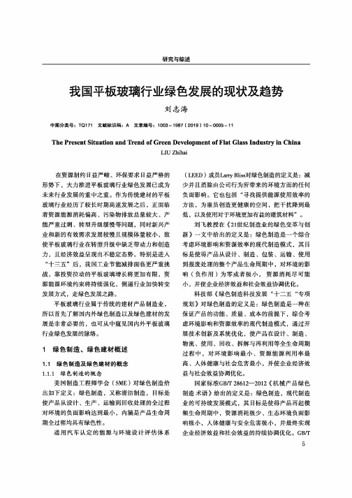 我国平板玻璃行业绿色发展的现状及趋势