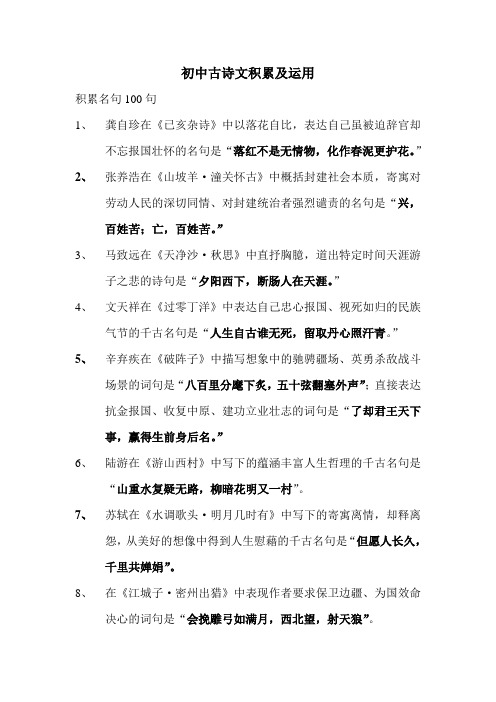 初中古诗文积累及运用