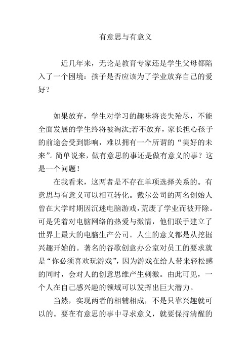 有意思与有意义