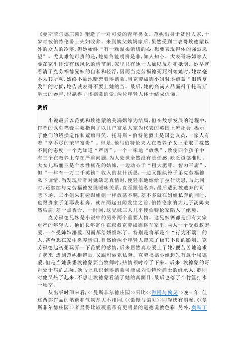 曼斯菲尔德庄园