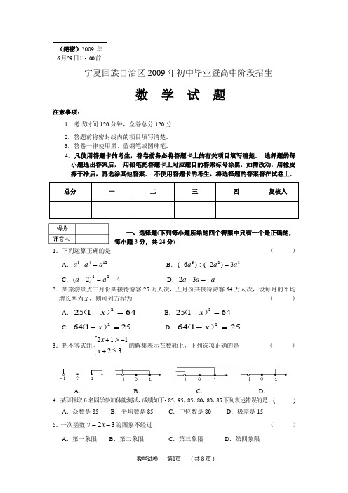 2009中考物理