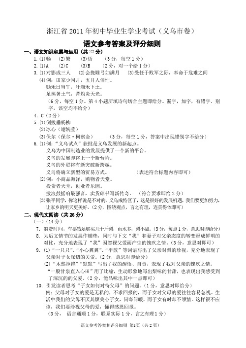 浙江省2011年初中毕业生学业考试(义乌市卷)答案