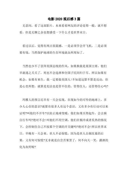 电影2020观后感3篇