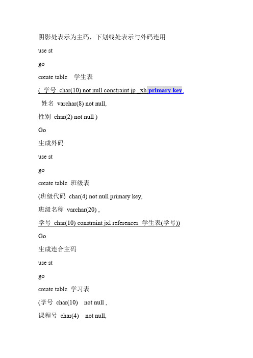 s-sql语句