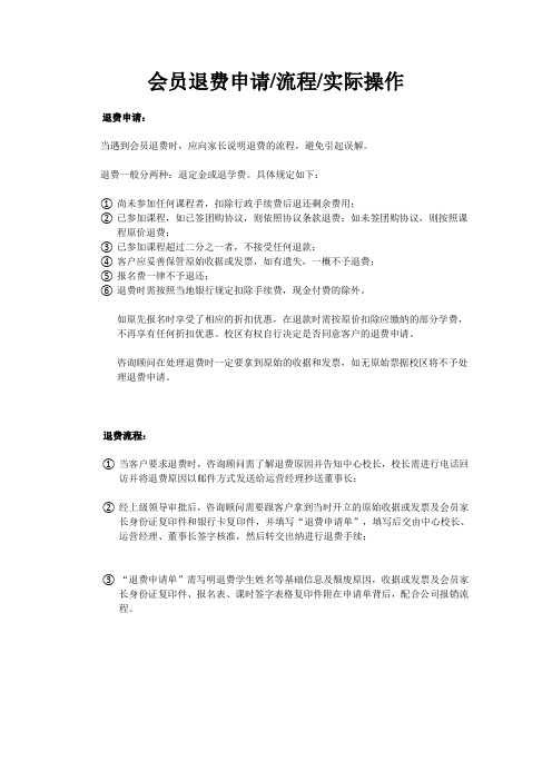 学员会员退费申请及流程