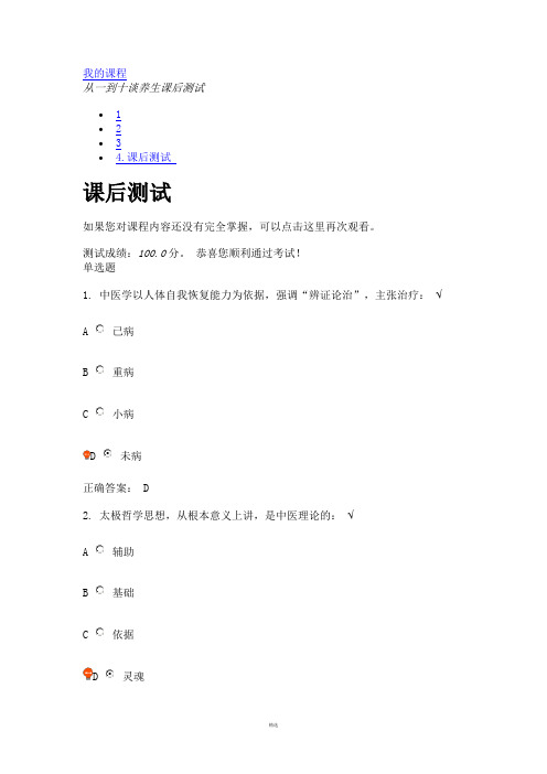 从一到十谈养生课后测试