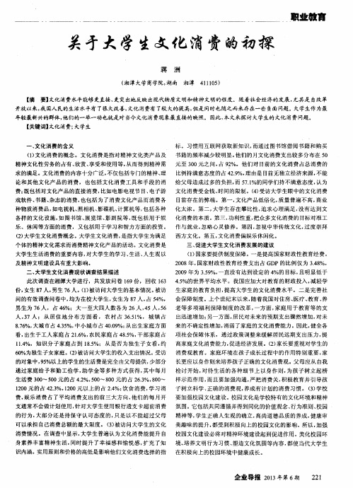 关于大学生文化.消费的初探