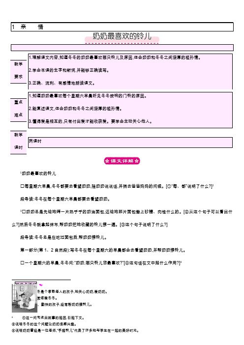 北师大版三年级下册语文教案1.2 奶奶最喜欢的玲儿