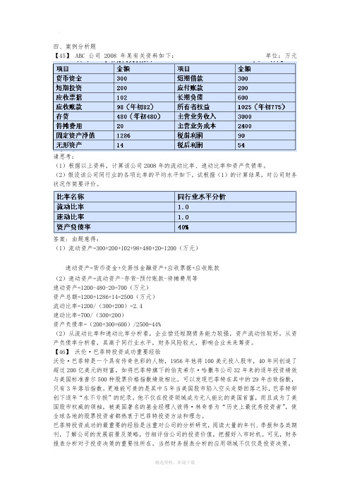 财务分析案例分析