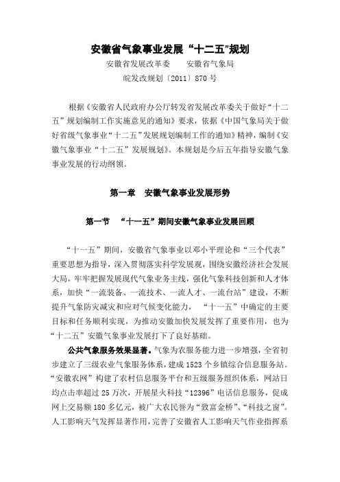 安徽省气象事业发展