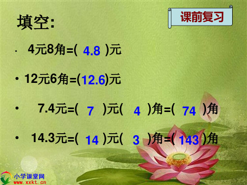 北师大版三年级下册数学《寄书》课件.ppt