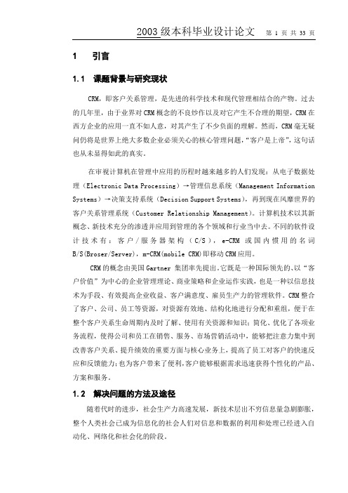 CRM客户关系管理系统
