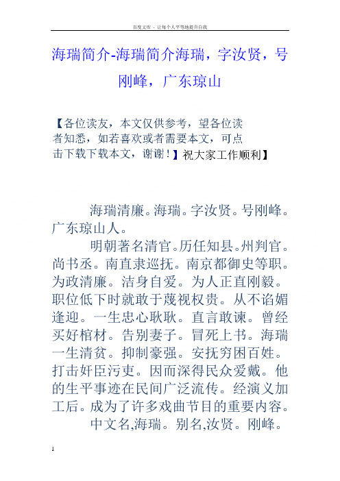 海瑞简介海瑞简介海瑞,字汝贤,号刚峰,广东琼山