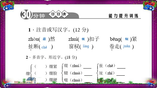 7.这是四点零八分的北京 精品作业课件(课程配套练习) 公开课一等奖课件