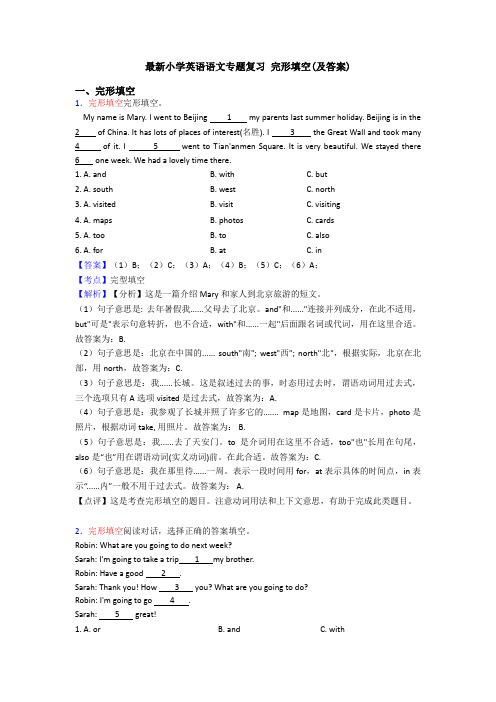 最新小学英语语文专题复习 完形填空(及答案)