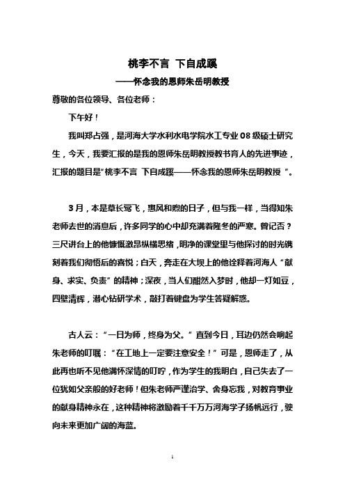 桃李不言