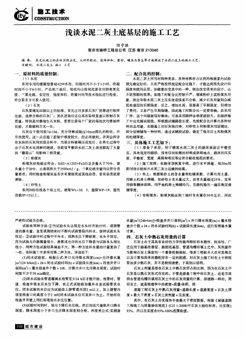 浅谈水泥二灰土底基层的施工工艺