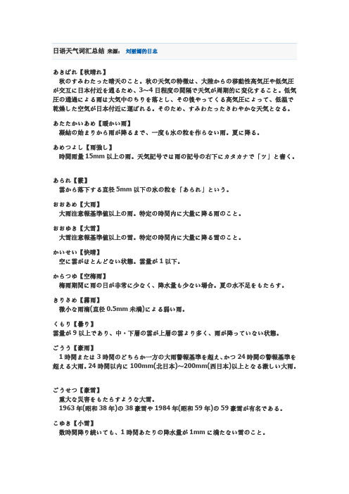 日语天气词汇总结 来源