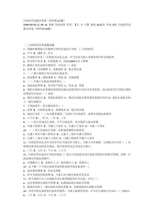 行政处罚试题及答案