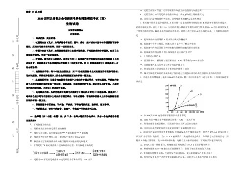 2020届河北省衡水金卷新高考原创精准模拟考试(五)生物试卷