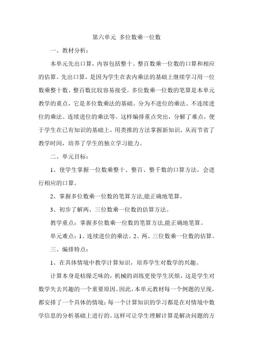 人教版三年级上册数学第六单元 多位数乘一位数