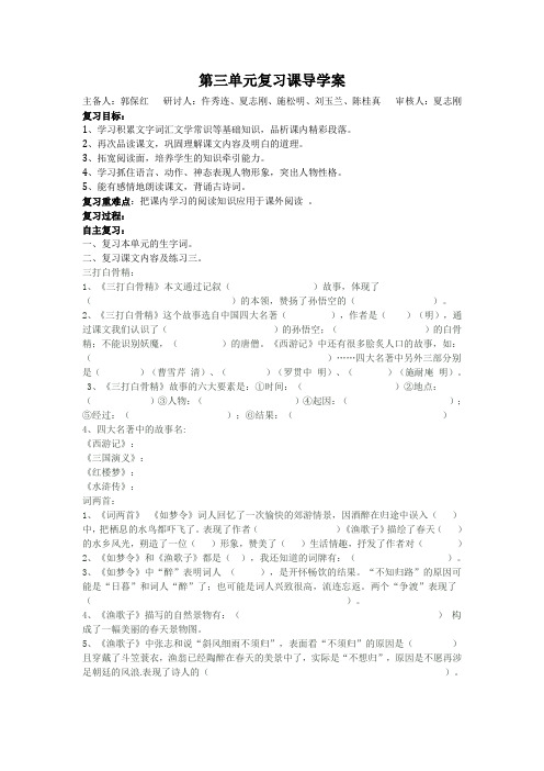 六年级下册第三单元复习课教学设计