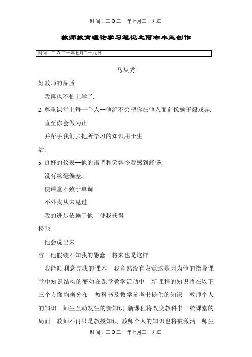 教师教育理论学习笔记