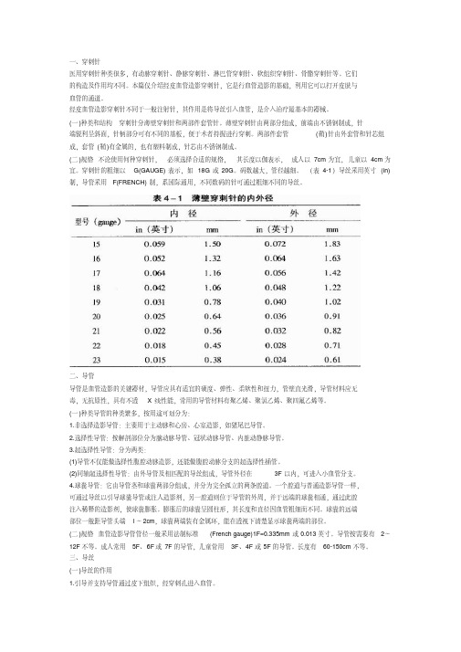 血管介入常用器械