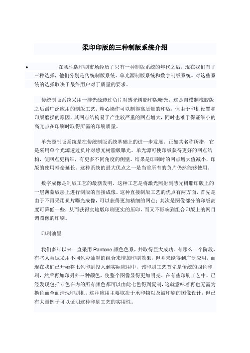 柔印印版的三种制版系统介绍