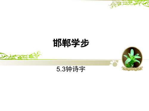 邯郸学步