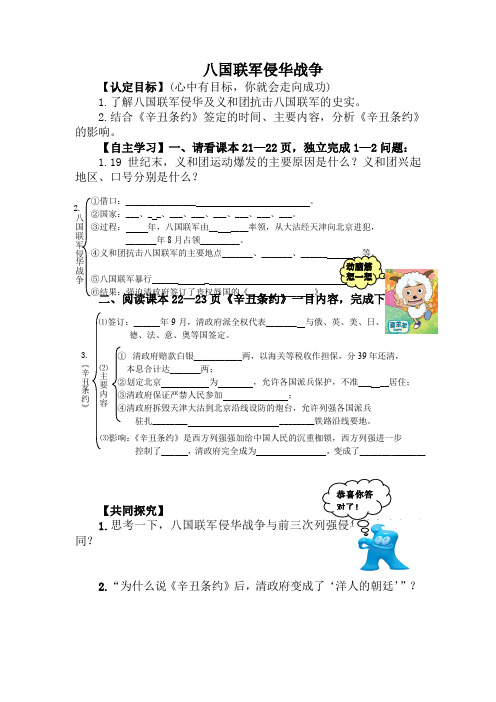 《八国联军侵华战争》练习
