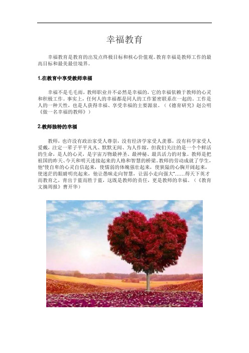 幸福教育手抄报