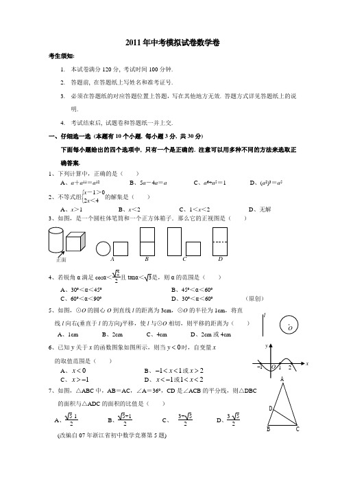 2011年中考模拟试卷数学卷9