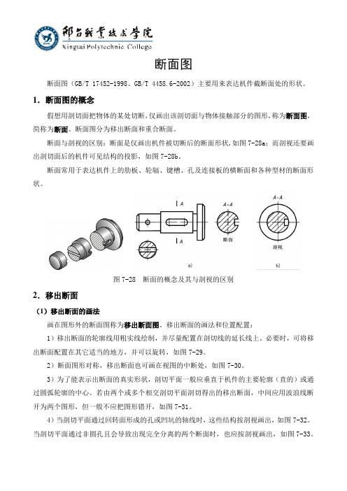 断面图课件