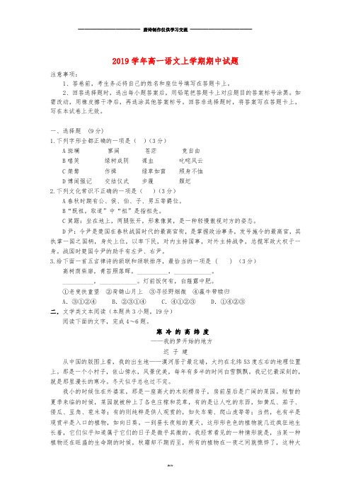 高一语文上学期期中试题 新版 新人教版(1).doc