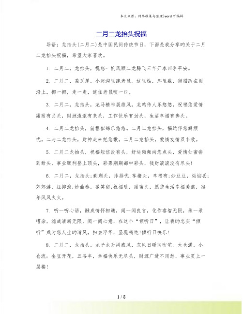 二月二龙抬头祝福.doc
